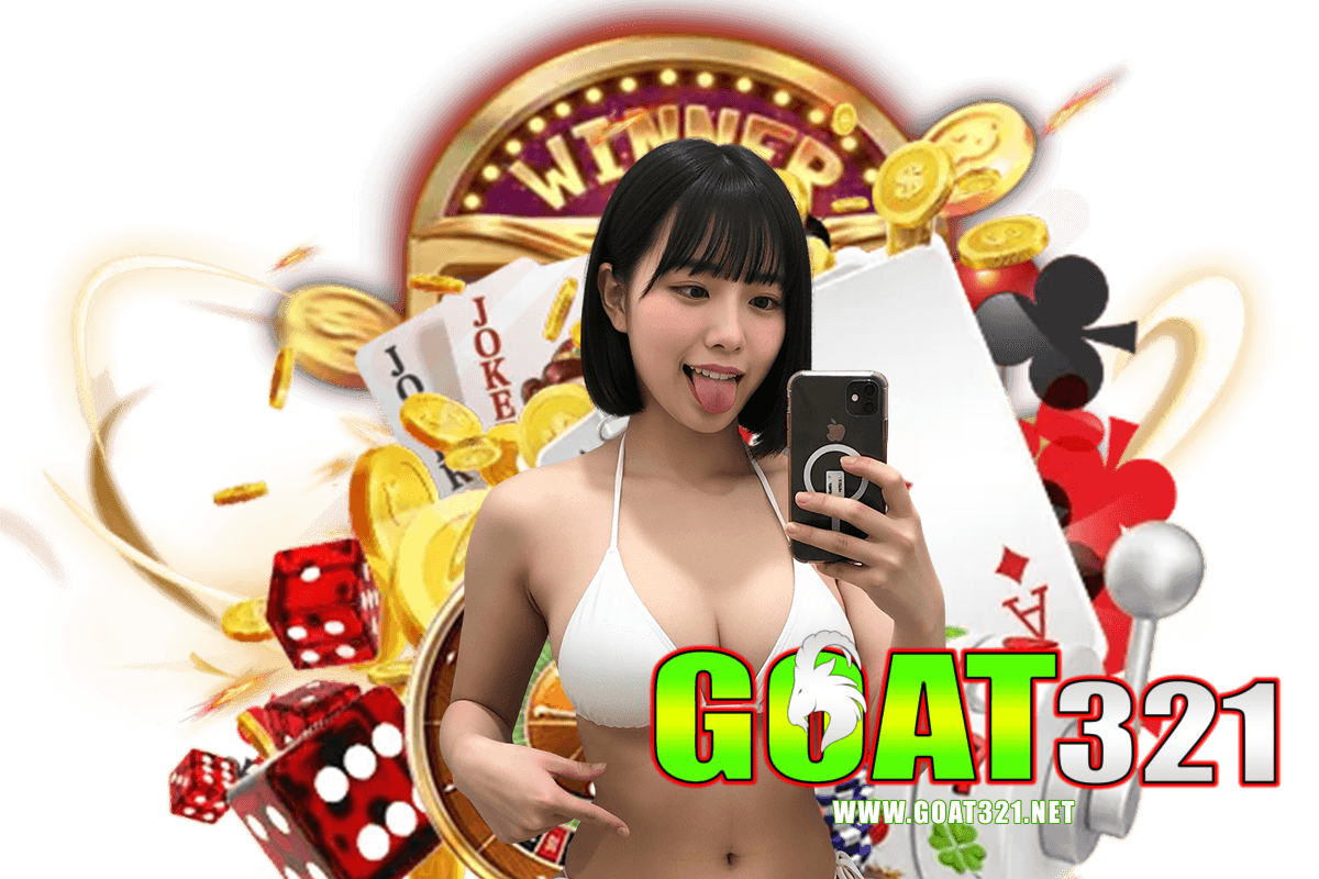 goat321 แจกเครดิตฟรี